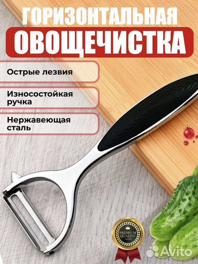 Овощечистка