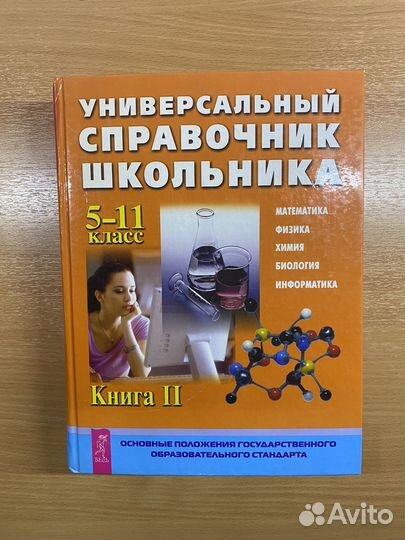 Универсальный справочник школьника 2 часть
