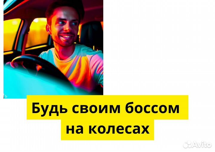 Подработка на своем авто в Яндкс GO