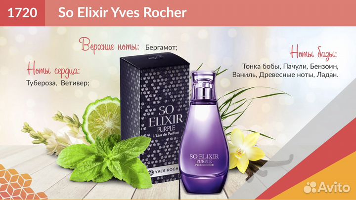 Парфюмерия: дуxи So Elixir Purple 50мл