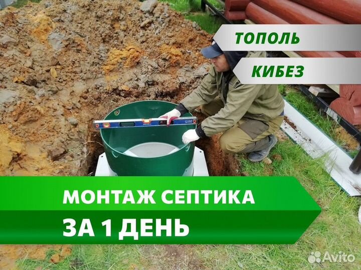 Септик
