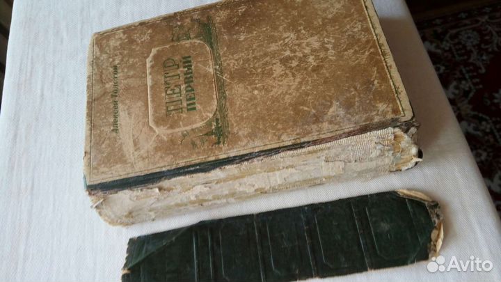 А.Толстой Петр Первый 1947 г