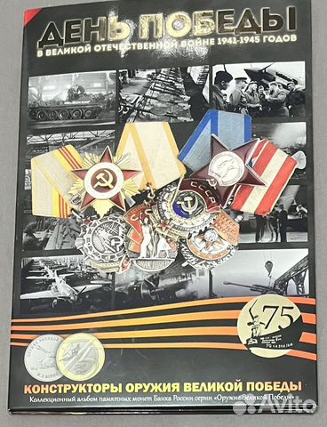 Оружие победы набор монет 25 рублей