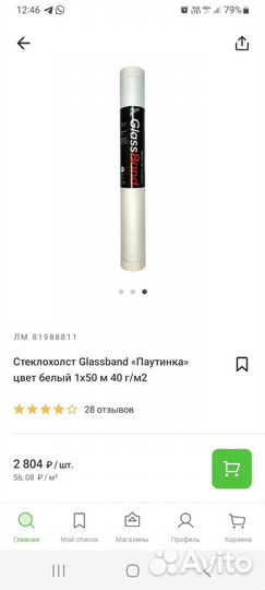 Стеклохолст малярный