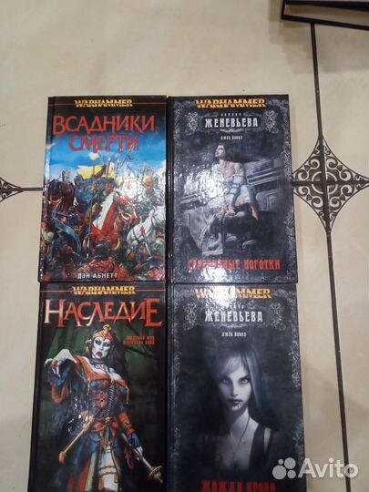 Warhammer книги Жененьева
