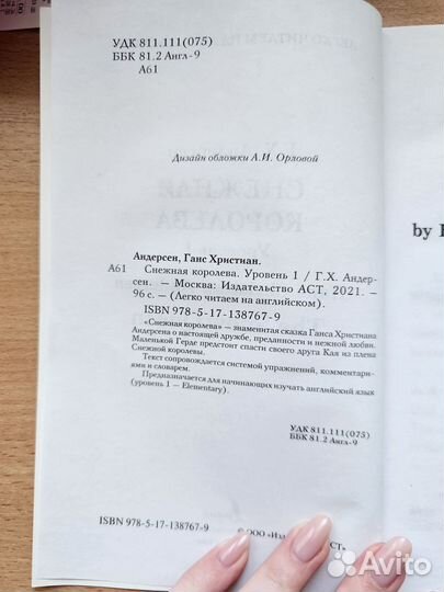 Сказка снежная королева на английском языке