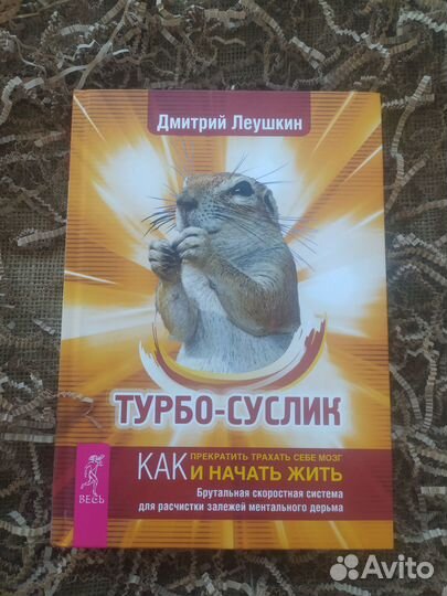 Дмитрий Леушкин * Турбо-Суслик