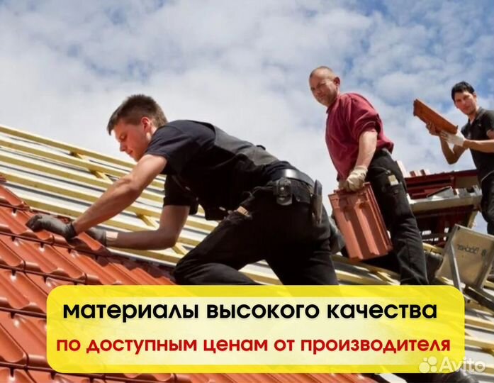 Кровельные работы