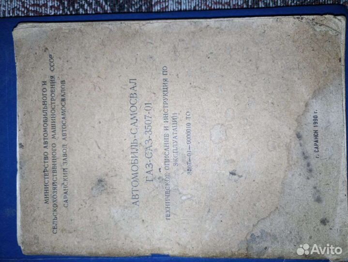 Автомобиль-самосвал газ-саз-3507-01