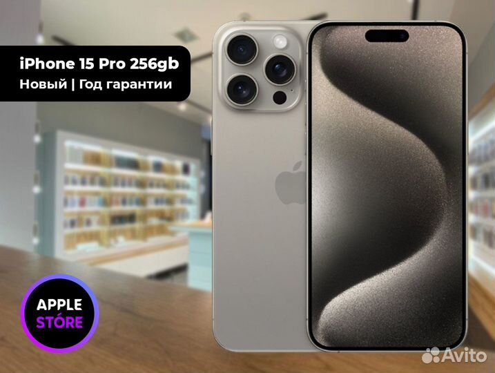 iPhone 15 Pro, 256 ГБ