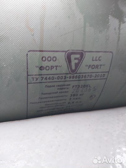 Лодка пвх 320