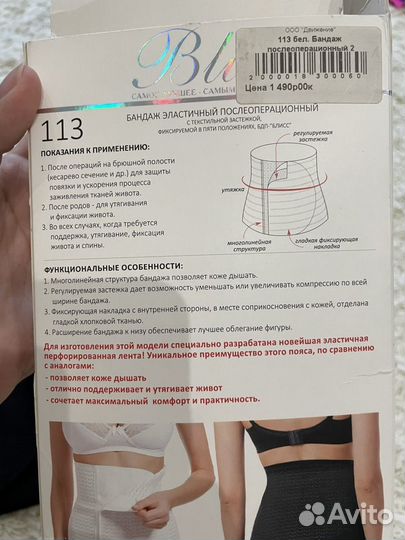 Бандаж послеоперационный