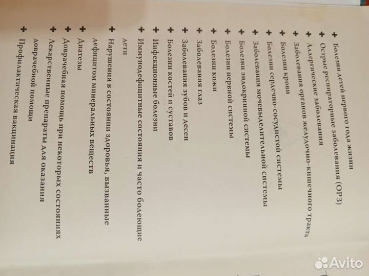 Детские болезни Справочник