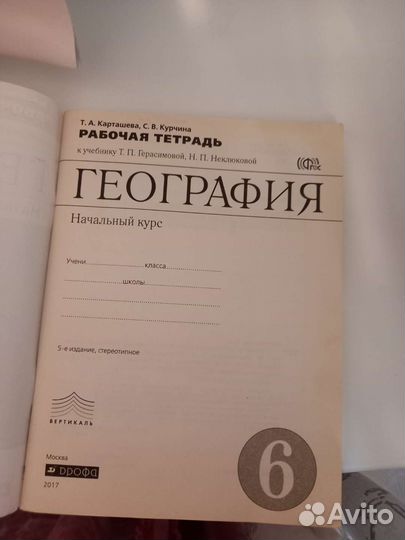 Рабочая тетрадь 6 класс по географии