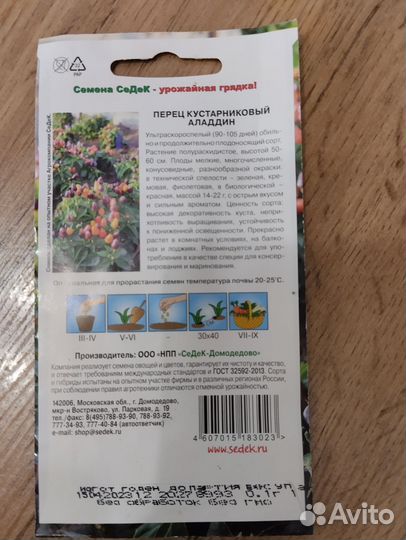 Перец декоративный съедобный