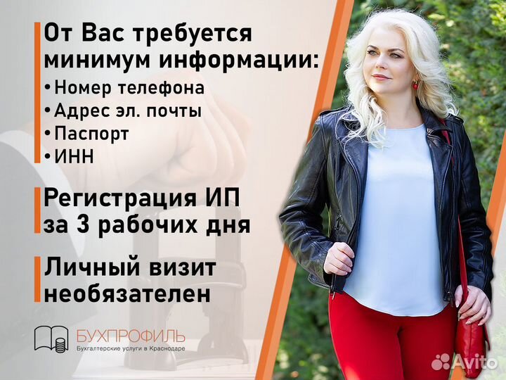 Регистрация ИП