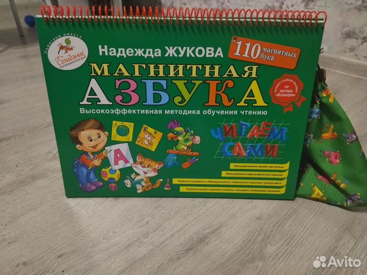 Магнитная азбука жукова