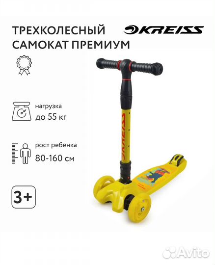 Самокат детский трехколесный Kreiss премиум