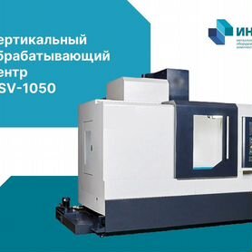 Вертикальный обрабатывающий центр CSV-1050