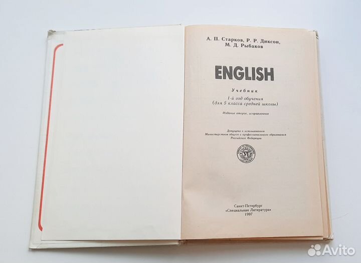 Учебник Английский язык 1997 старков диксон 1 год