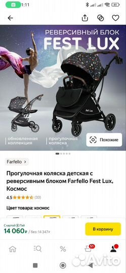 Прогулочная коляска