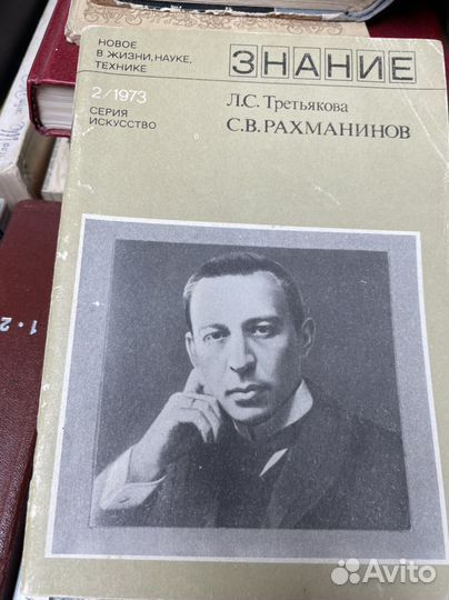 Третьякова Л. С. С. В. Рахманинов