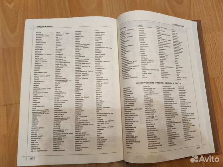 Энциклопедия мистических терминов