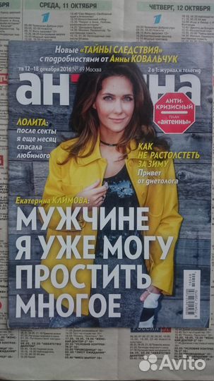 Журналы.Антенна.Караван историй