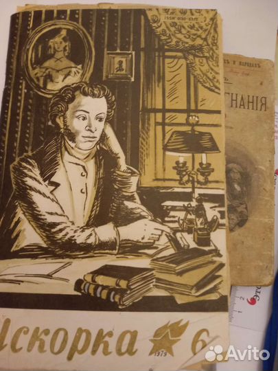 Журнал Искорка 1979г к юбилею Пущкина