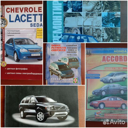 Книги по эксплуатации и ремонту вольво ваз и др