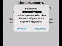 Разблокировка аккаунта Whatsapp