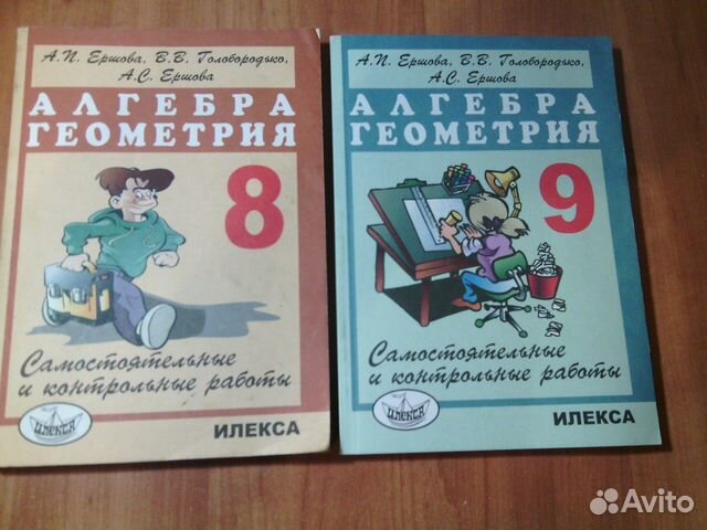 Алгебра геометрия самостоятельные и контрольные работы. Алгебра геометрия 9 класс Ершова. Алгебра 9 класс Ершова самостоятельные и контрольные. Ершова геометрия 9 класс самостоятельные и контрольные работы. Алгебра геометрия 9 класс Ершова самостоятельные и контрольные.