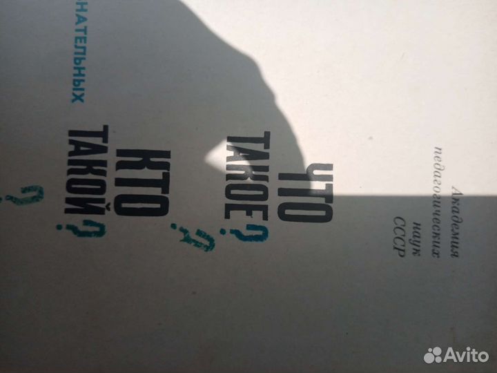 Детская энциклопедия СССР 2тома