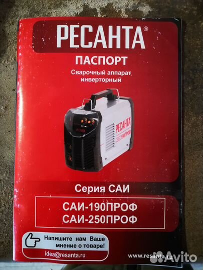 Сварочный аппарат инверторный Ресанта 190проф