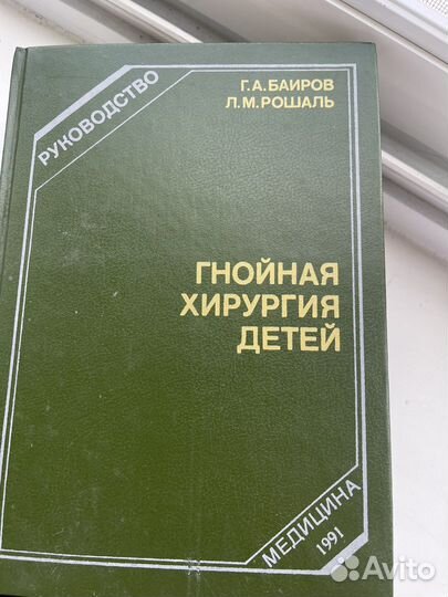 Медицинская литература