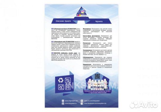Сублимационная бумага inksystem Sublimation