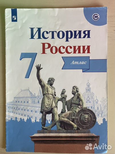 Атлас по истории России 7 класс