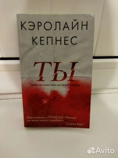 Кэролайн Кепнес ты