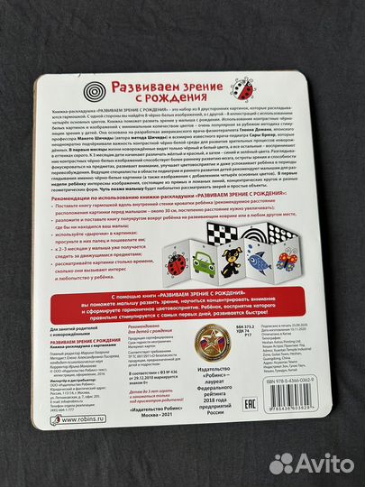 Развиваем зрение с рождения