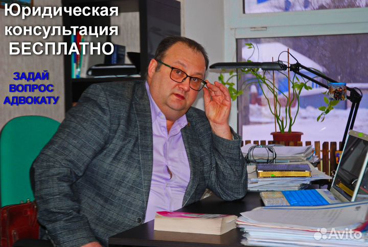 Юридическая консультация бесплатно