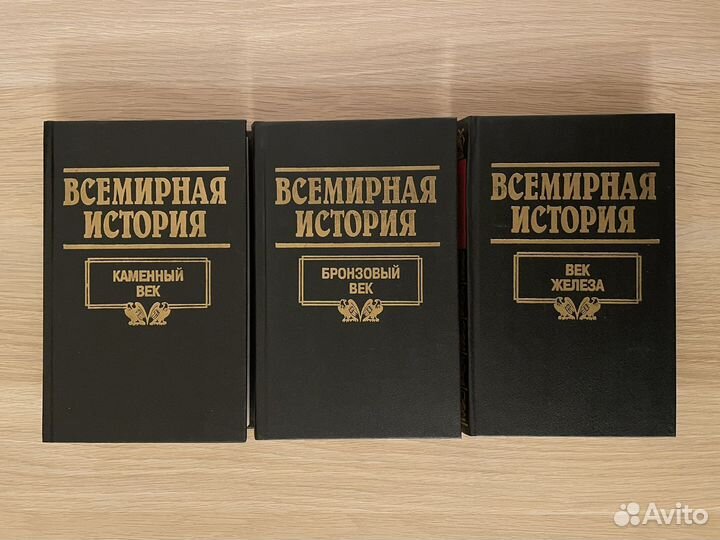 Всемирная история в 24 томах (комплект)