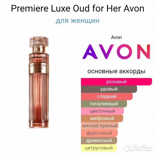 Раритеты. Avon Prima,Alpha,Premier Lux Oud