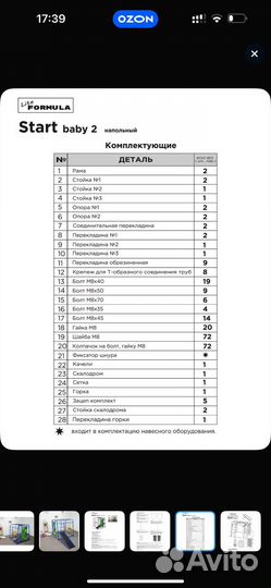 Спортивный комплекс start baby 2 формула здоровья