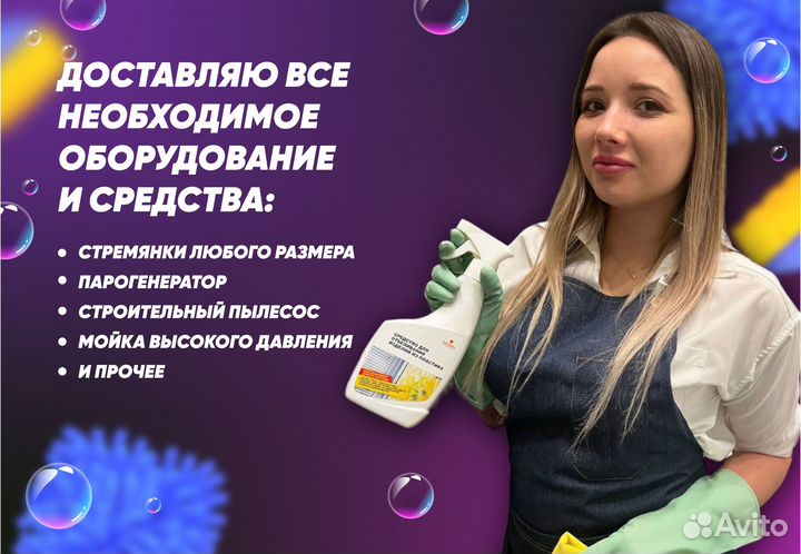 Уборка квартир Химчистка Клининг Мойка окон