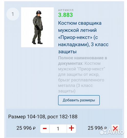 Костюм сварщика мужской летний «Приор-некст»