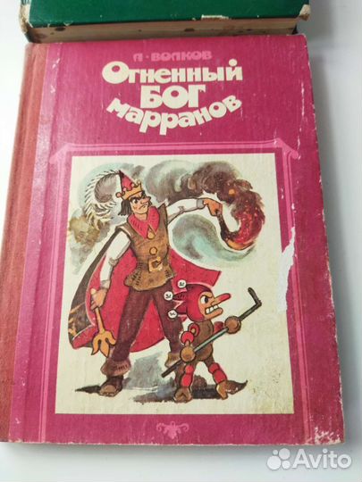 Книги из серии волшебник изумрудного города