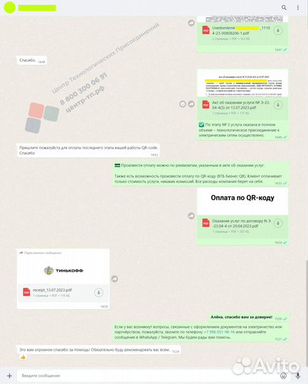 Подключение электричества / увеличение мощности