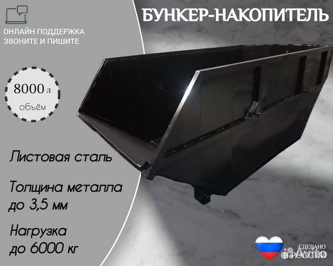 Мусорный бункер 8м3 Арт д9552