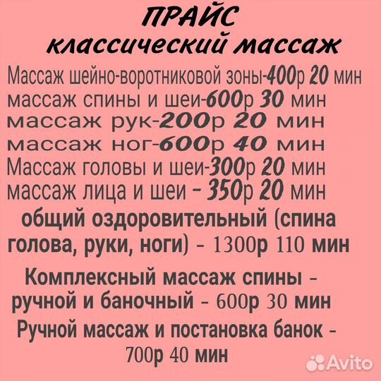 Массаж на дому