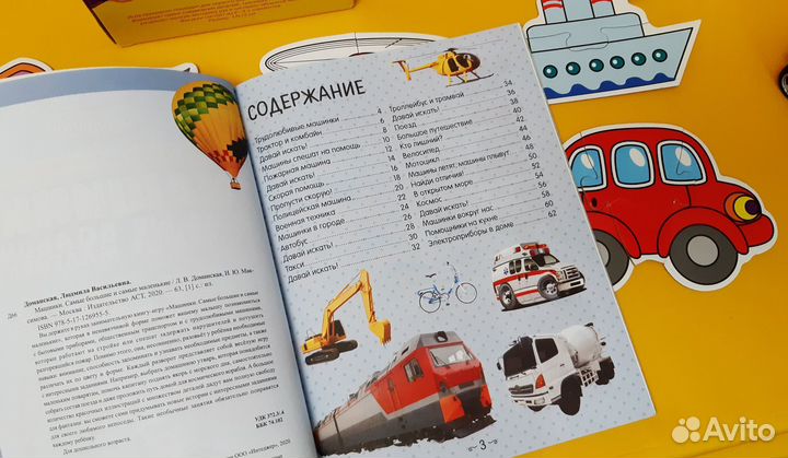 Игрушки для малышей мозаика куб пазл машина книга